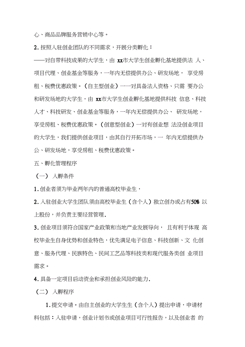 解说！适合大学生创业项目