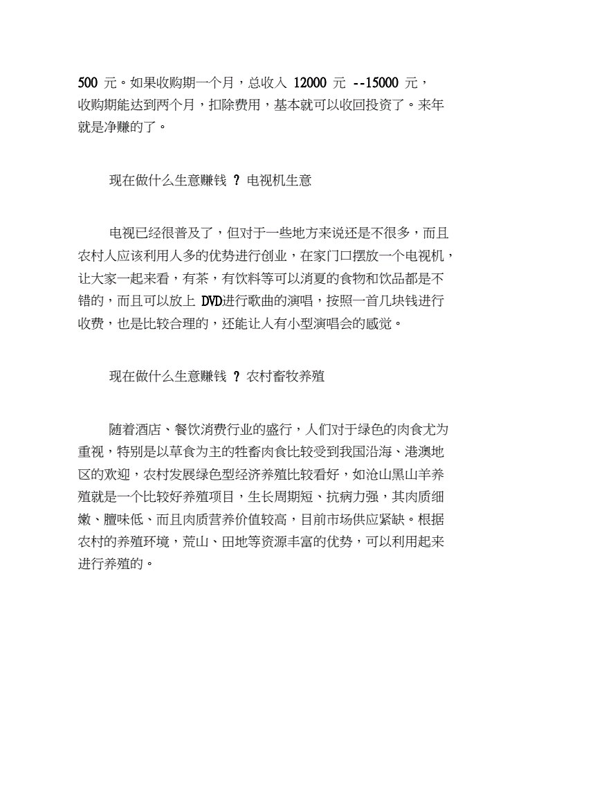 求答案！小本创业故事