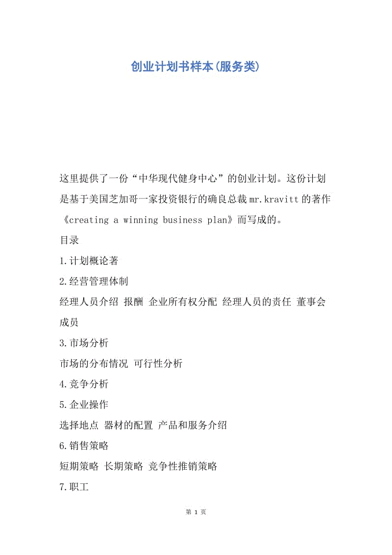 热点！创业计划书样本