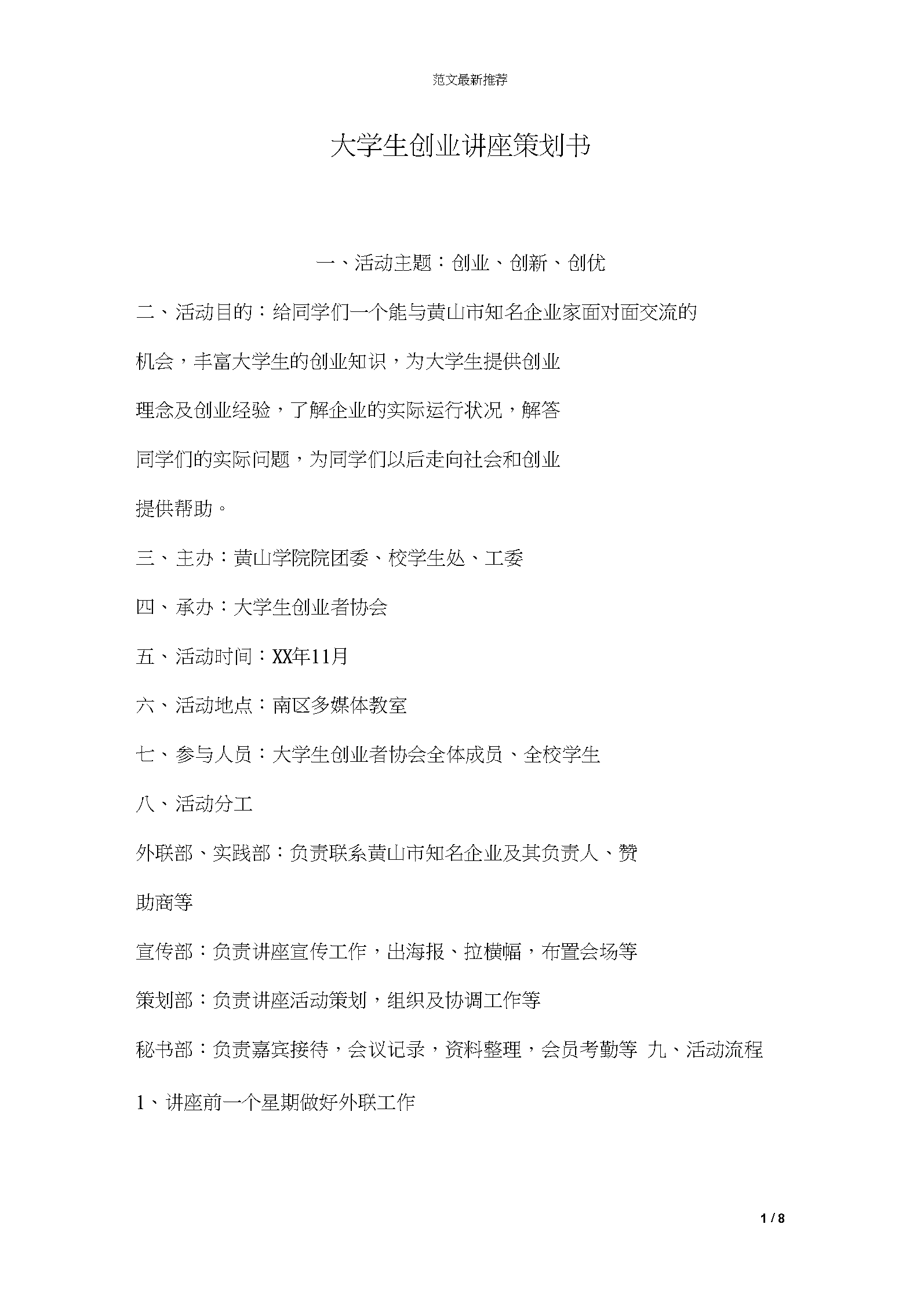 解释！创业方案