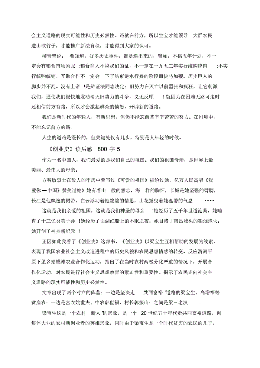 相关！创业史读后感