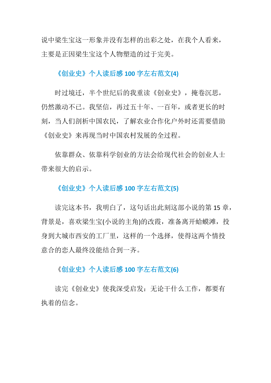 相关！创业史读后感