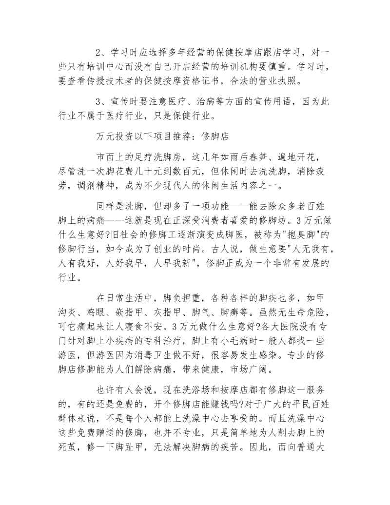 解说！小本创业项目