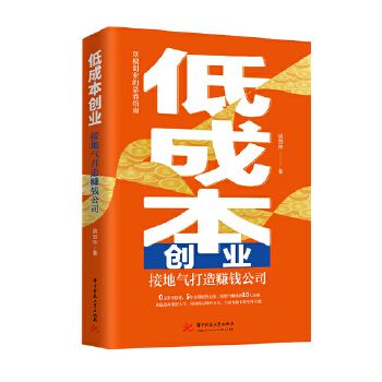 解说！低成本创业项目