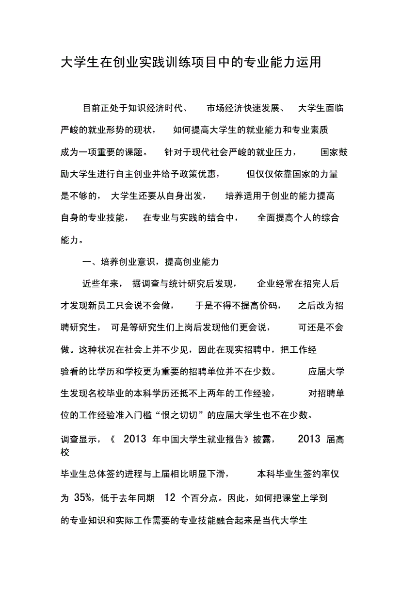 常见问题！大学生创业好项目