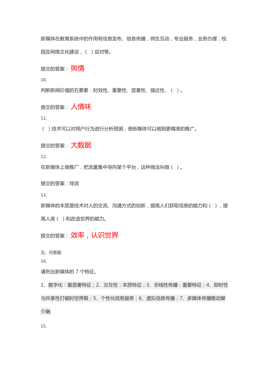 求答案！新媒体创业大赛