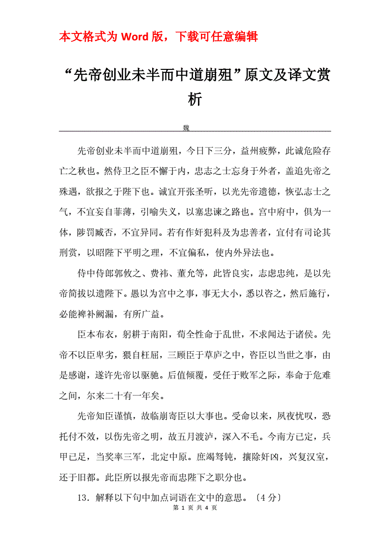 解说！先帝创业未半