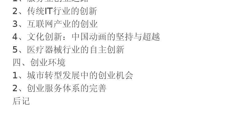 解释！创业之道