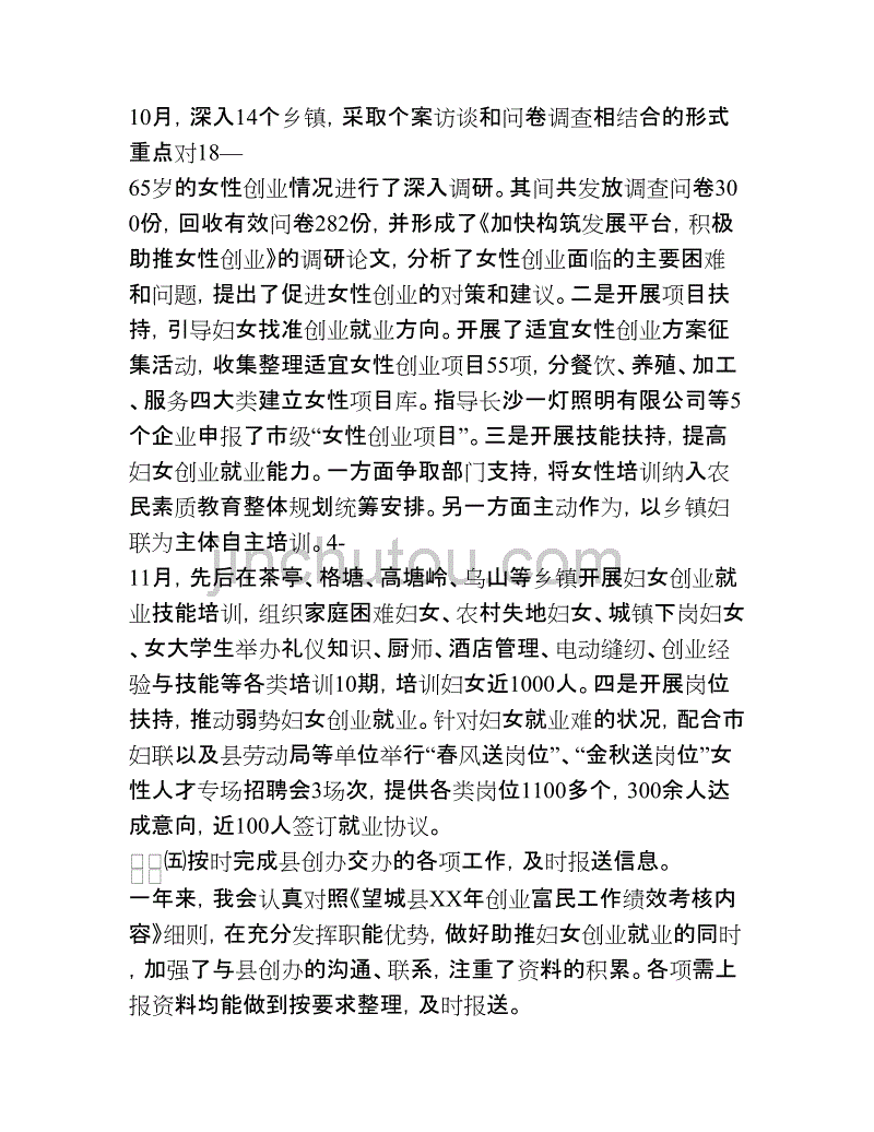 全民创业工作总结"专业解答"