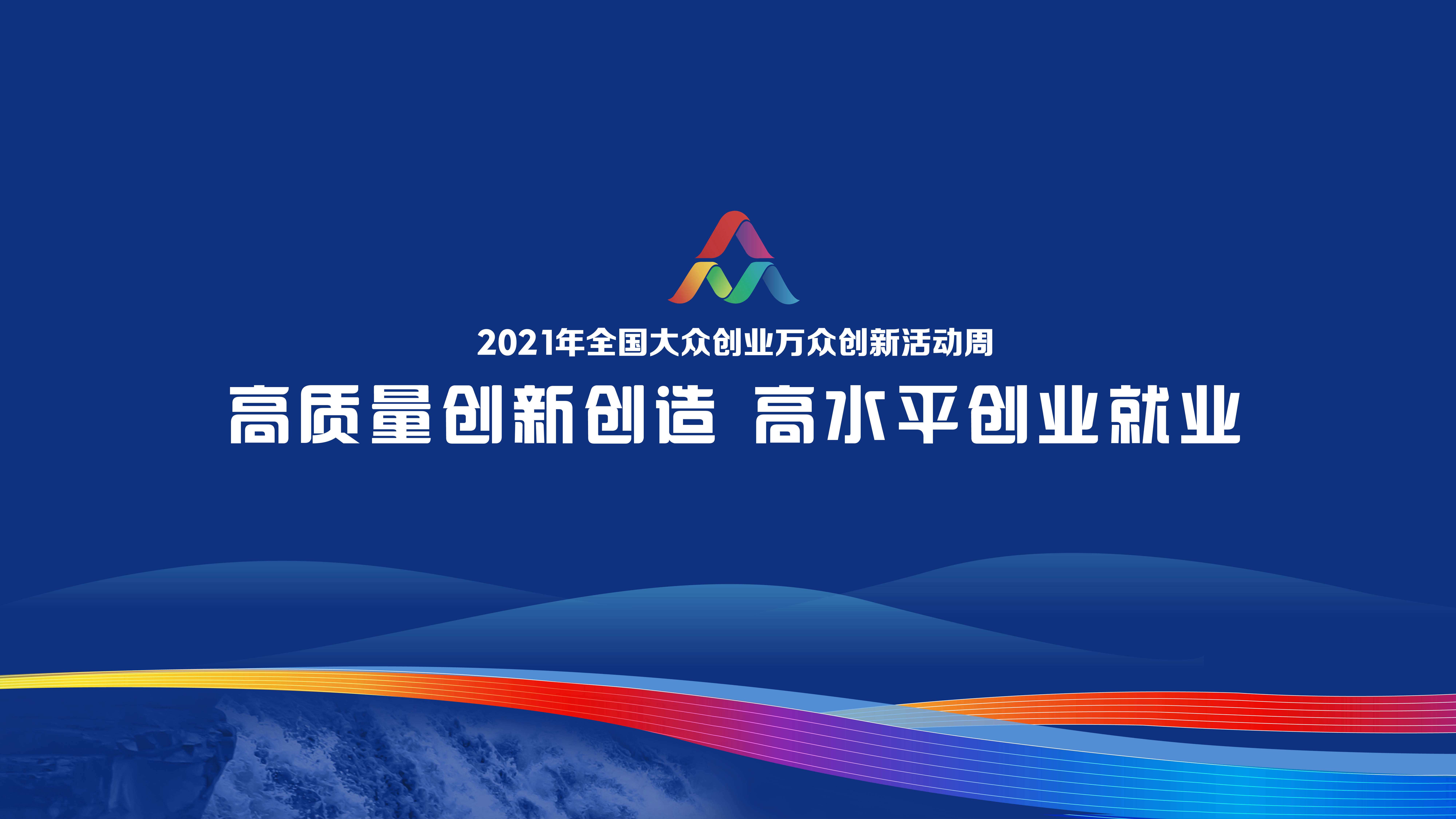 热点！全民创业万众创新