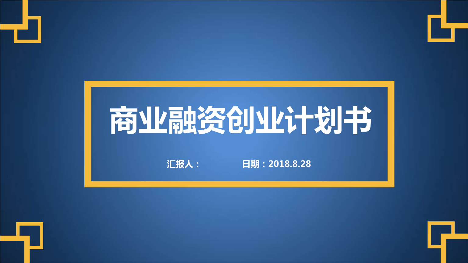 相关！创业融资