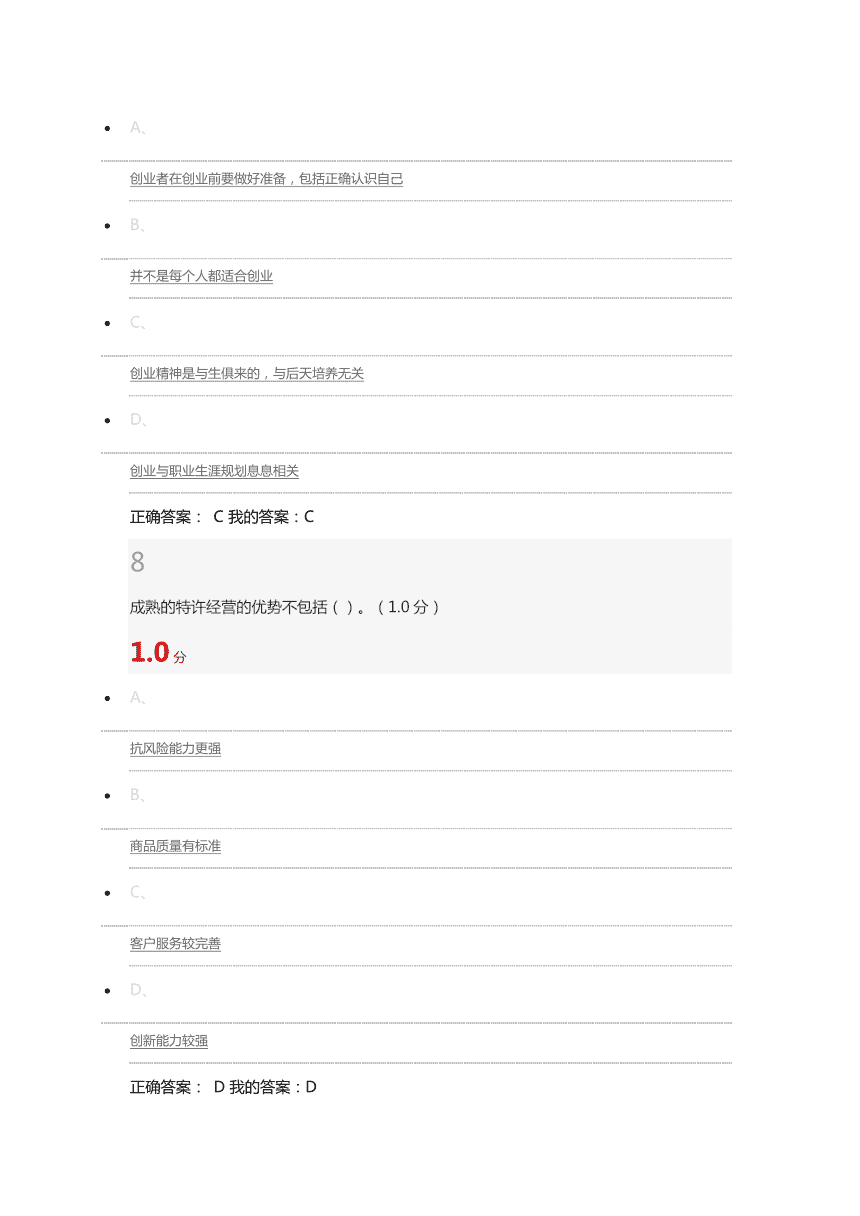 求答案！大学生创业