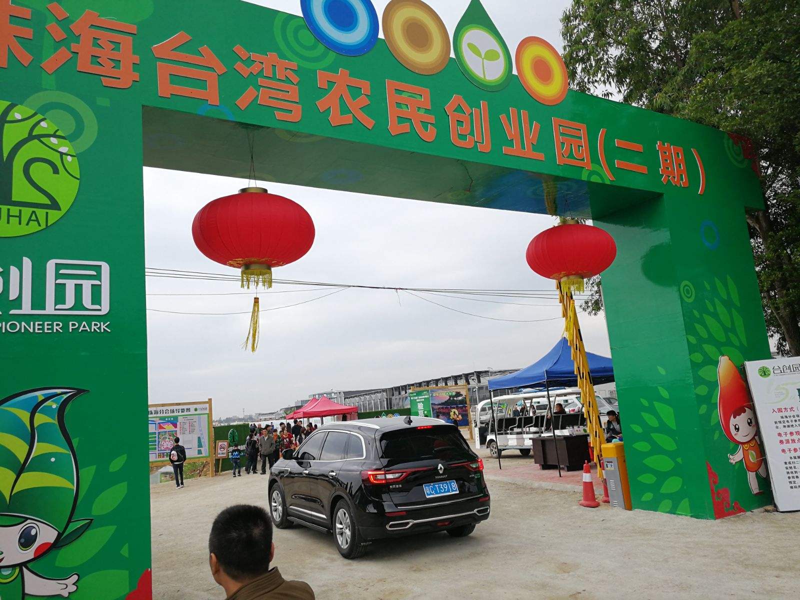 热点！台湾农民创业园