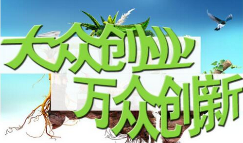 热点！网上创业平台