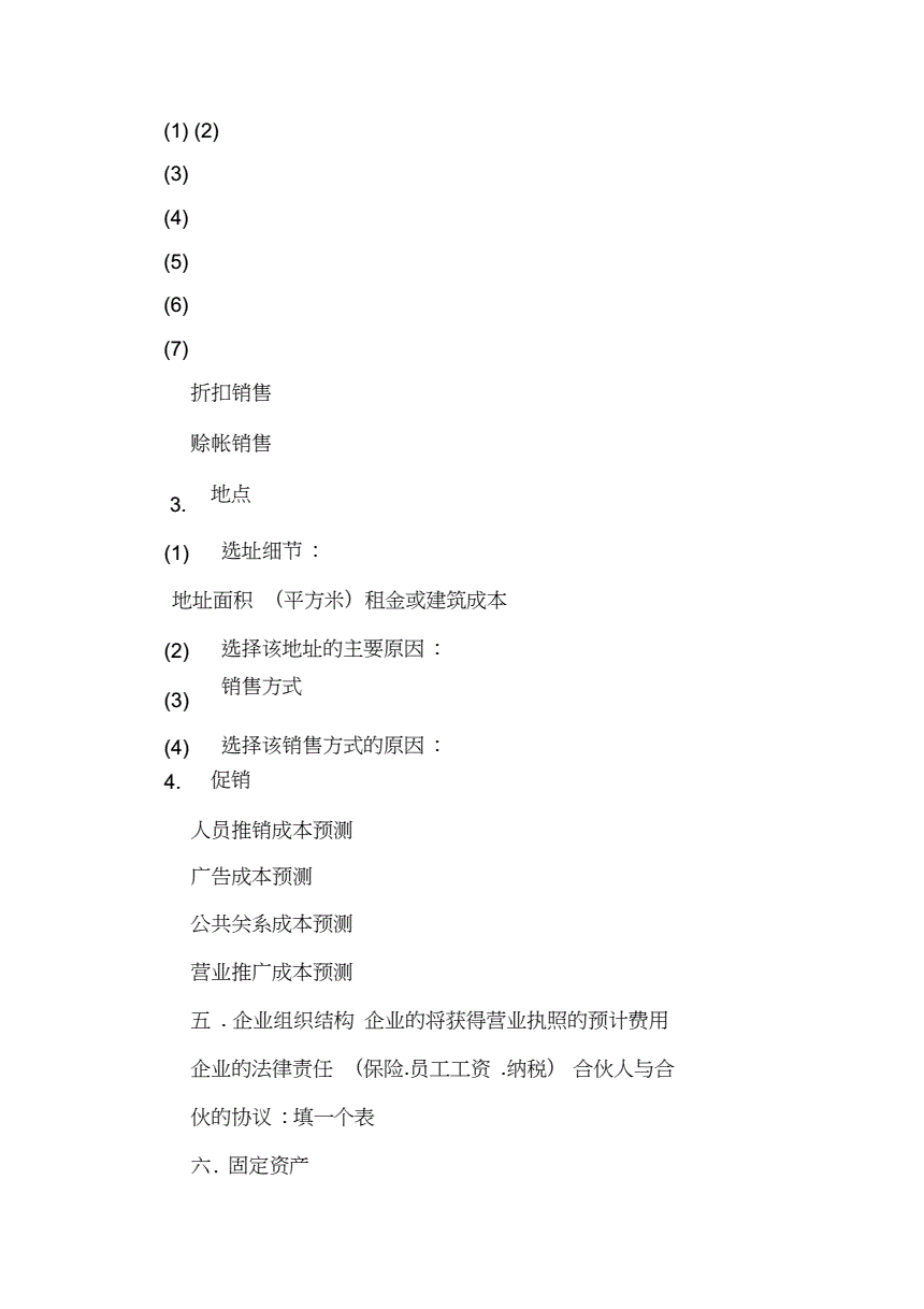 解说！创业计划书样本