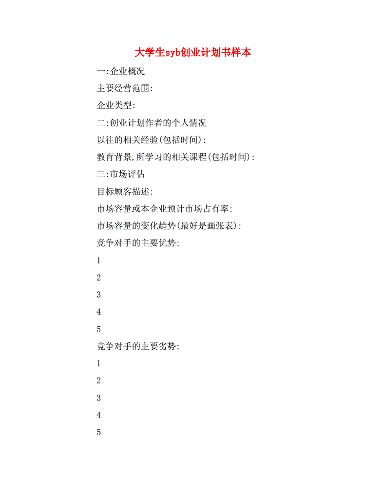 解说！创业计划书样本