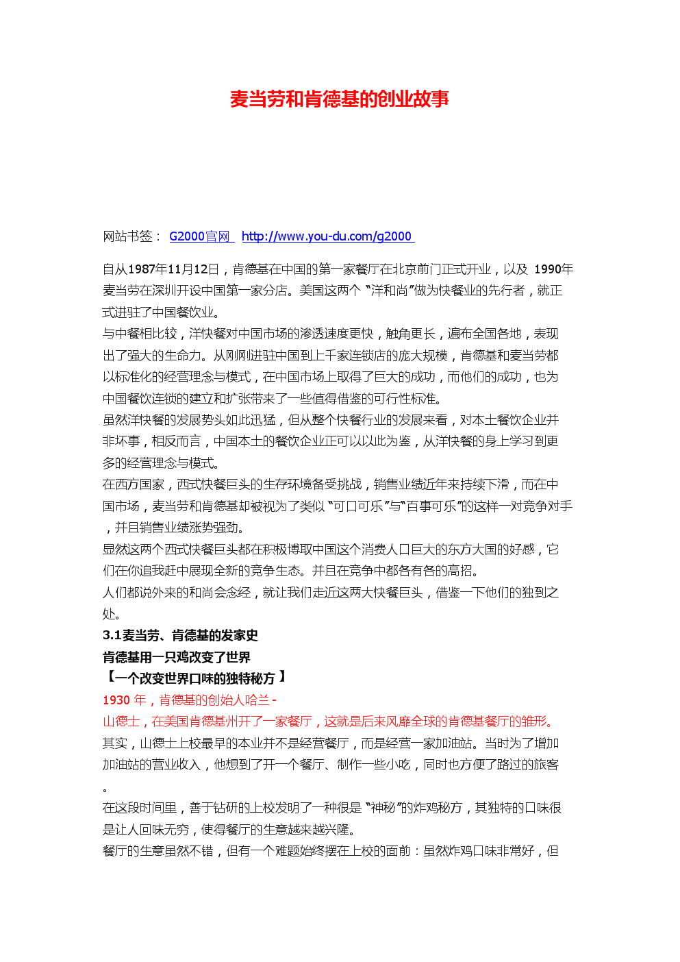 相关！肯德基创业史