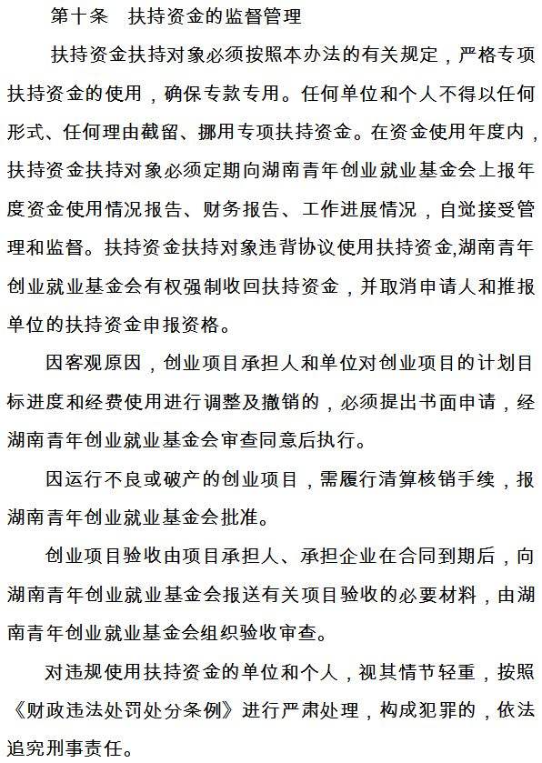 相关！青年创业基金贷款