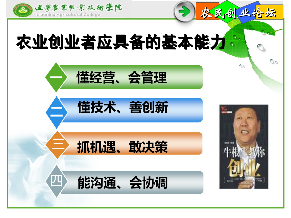 创业者应具备的素质