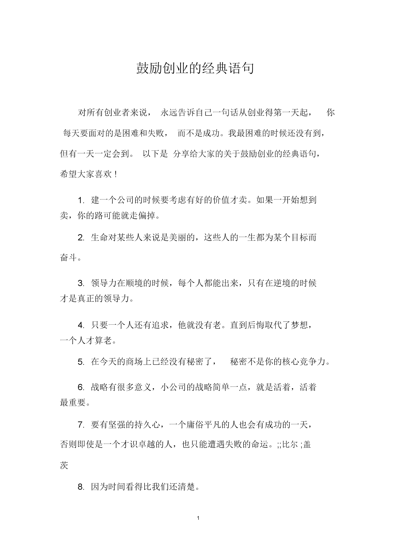 求答案！经典创业故事