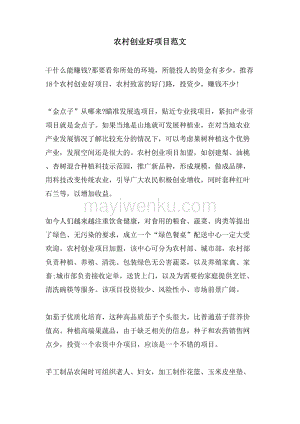 解释！农民创业致富好项目