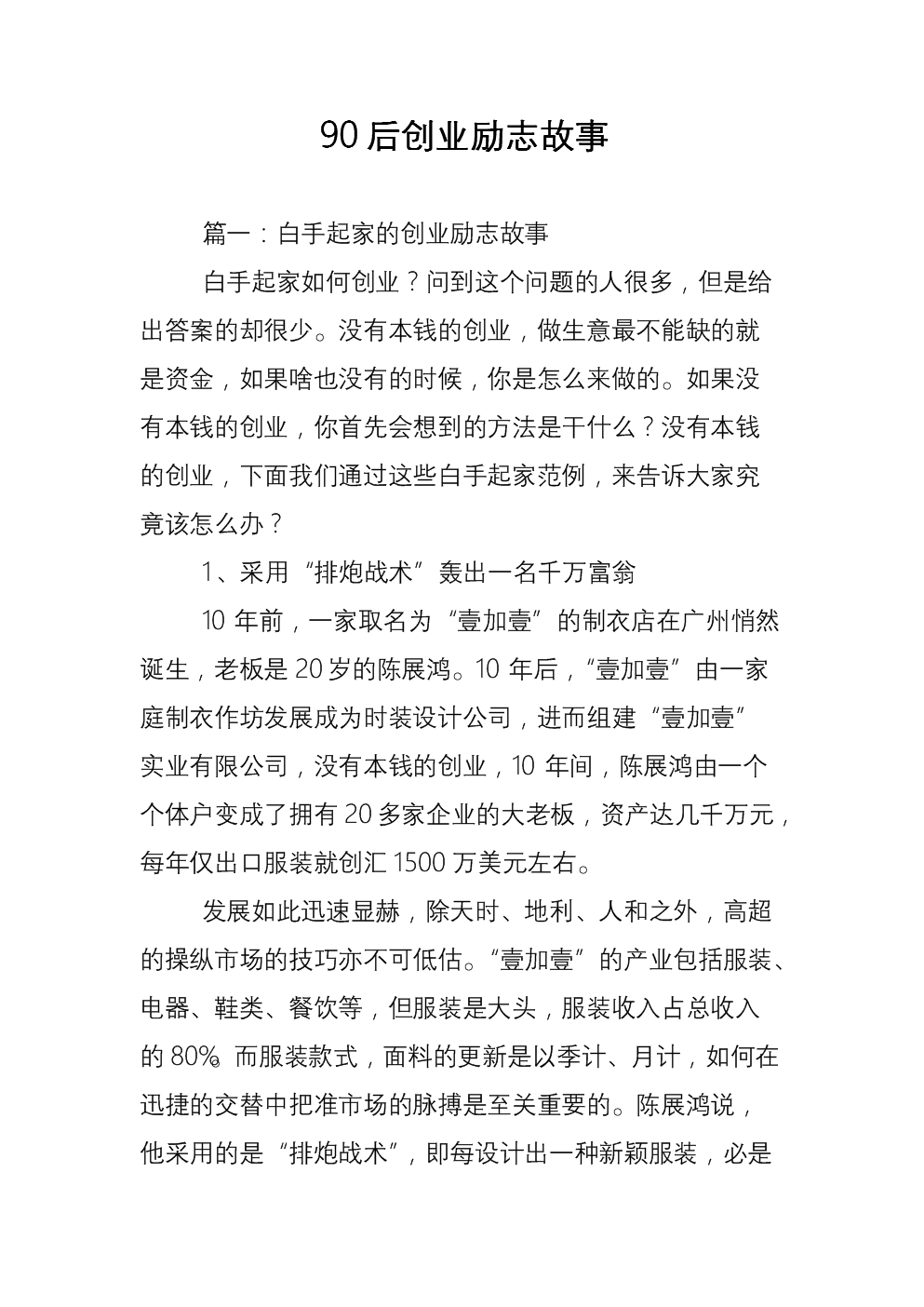 解释！白手起家的创业故事