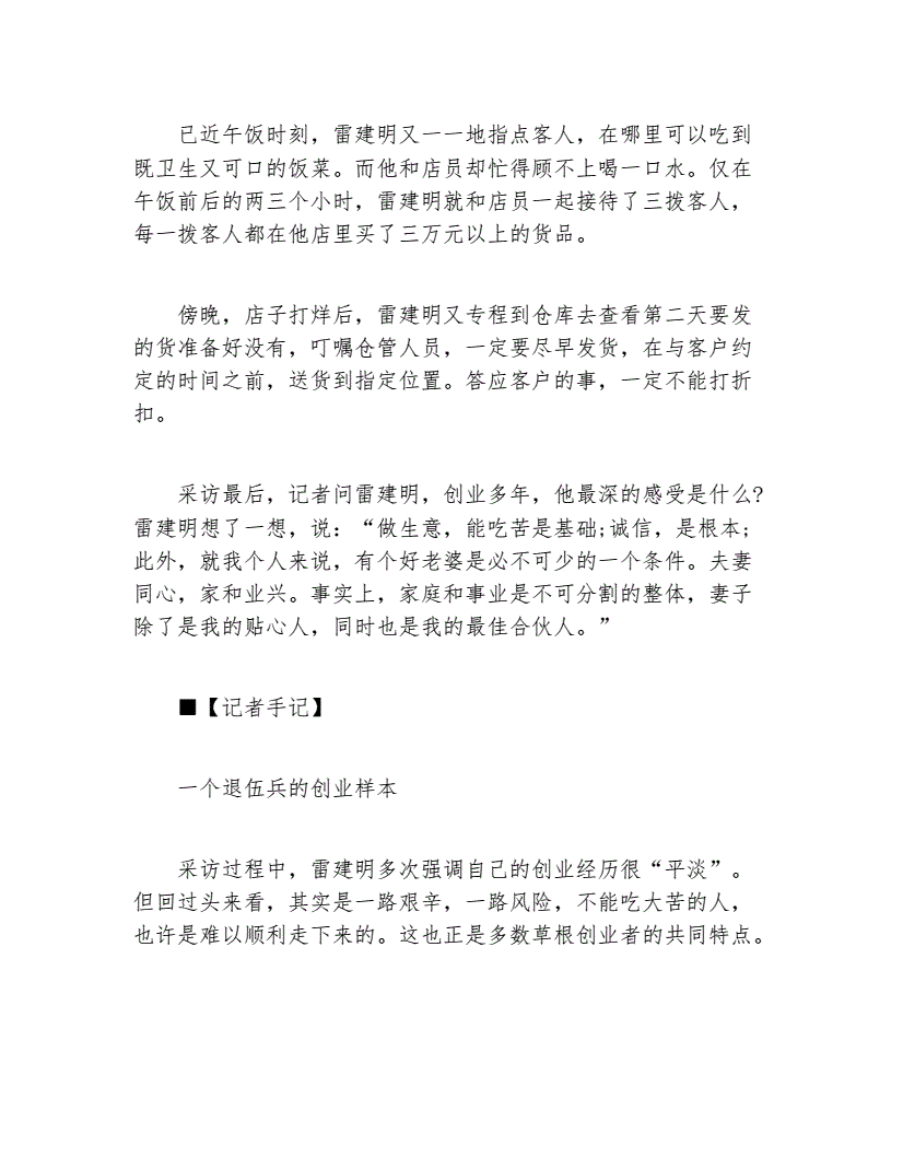 解释！白手起家的创业故事