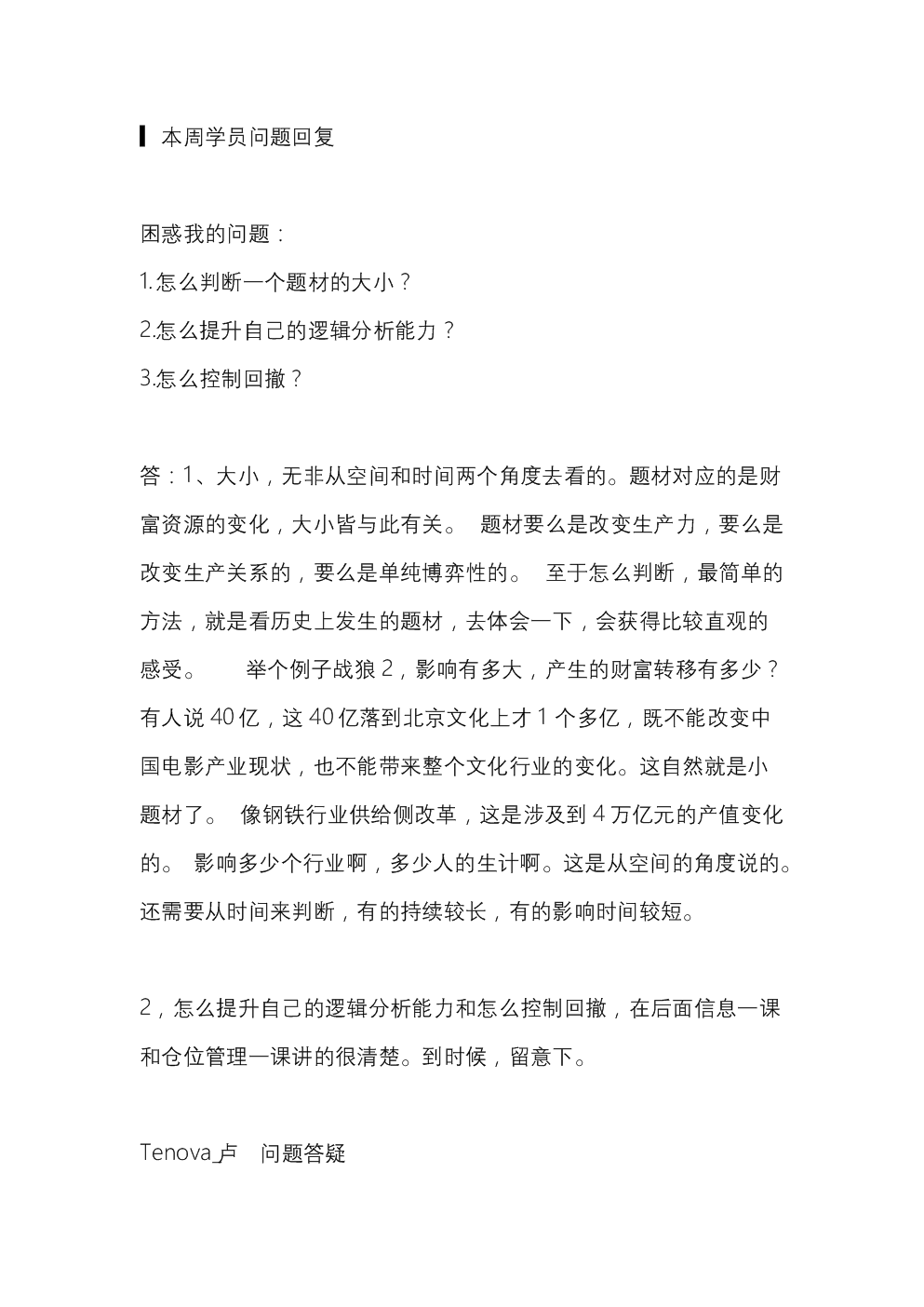 求答案！创业股票