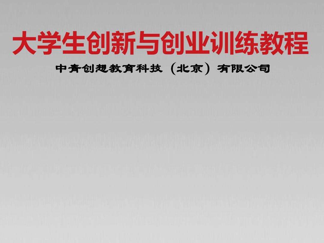 解释！大学生创新创业项目