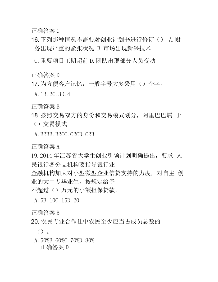 小知识！创业玩家