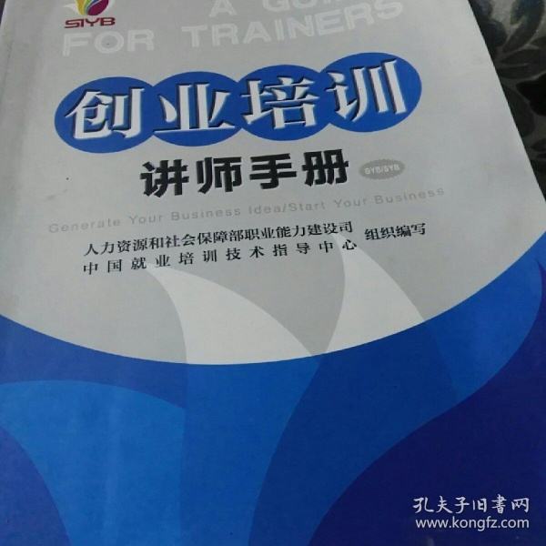 解说！syb创业培训心得