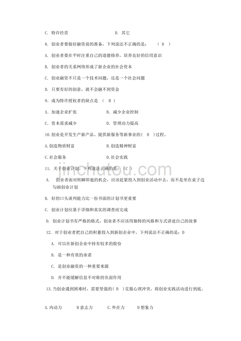 求答案！创业者