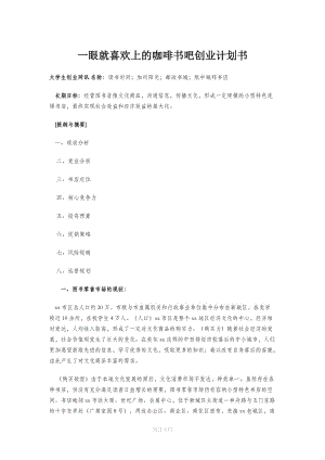 解释！个人创业计划书