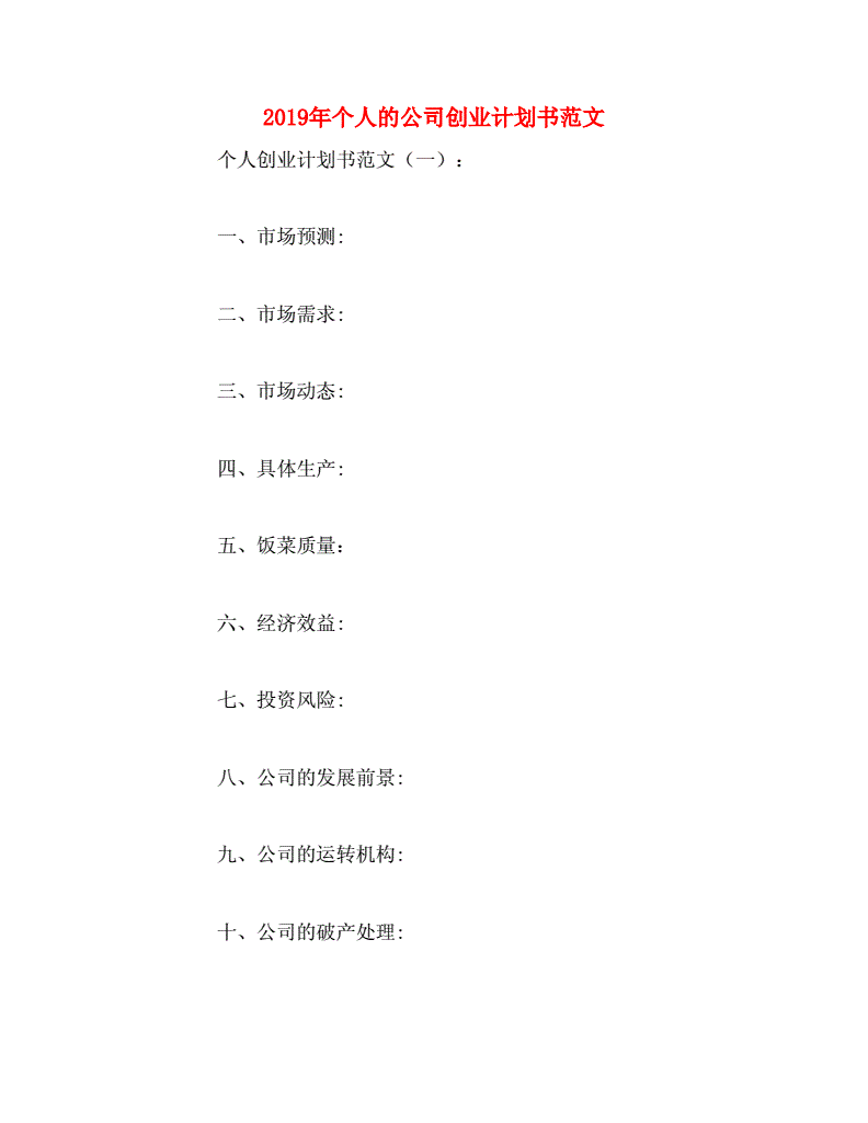 解释！个人创业计划书