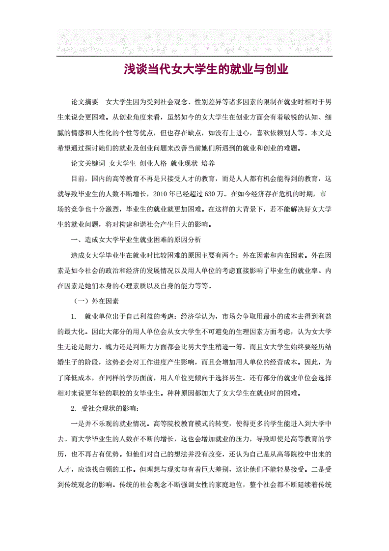 解说！大学生就业创业论文