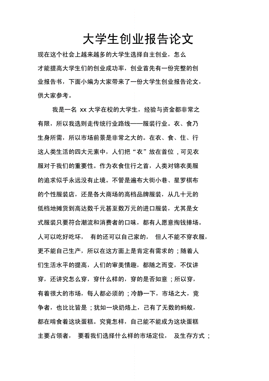 解说！大学生就业创业论文