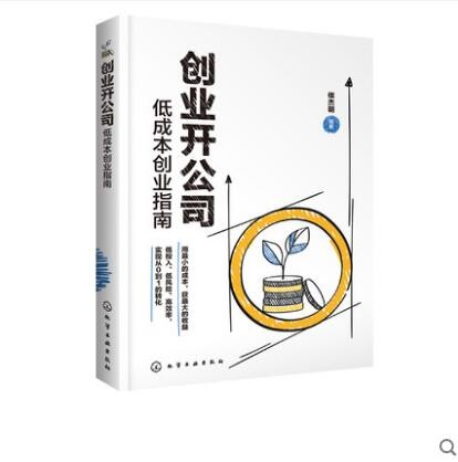 相关！低成本创业"专业解答"