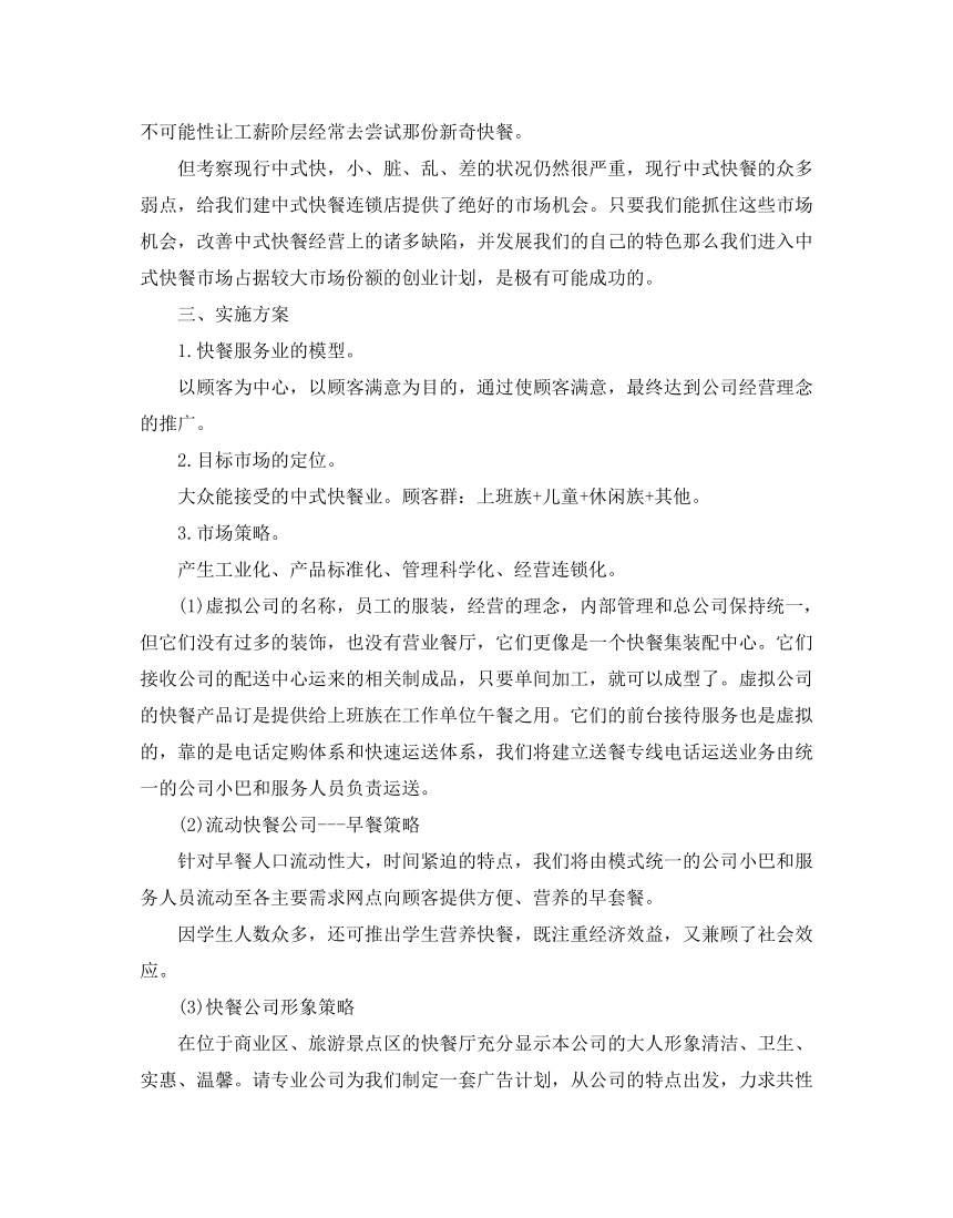 创业项目策划书范文