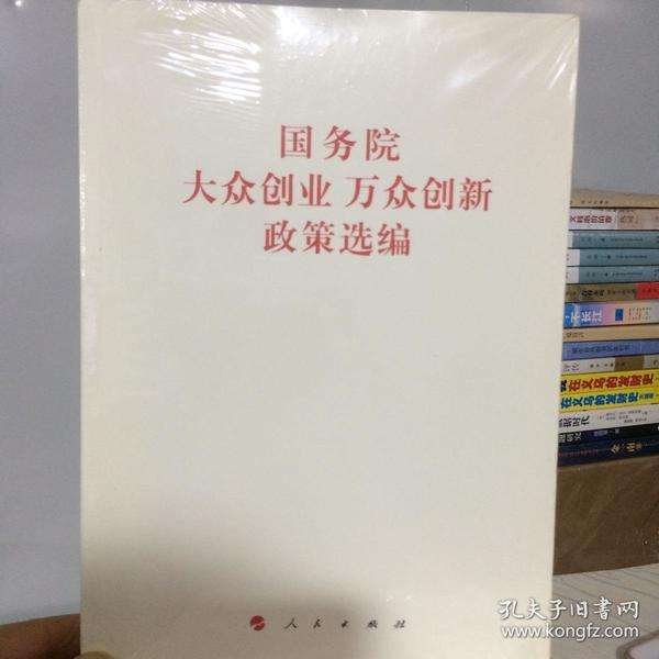 解释！全民创业万众创新