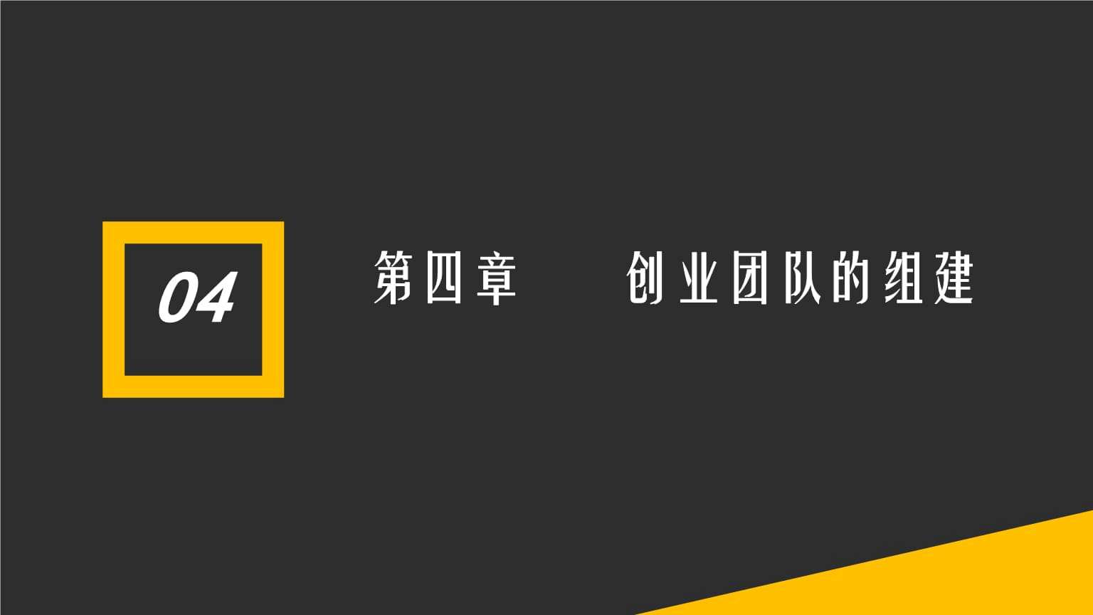 小知识！创业团队名称