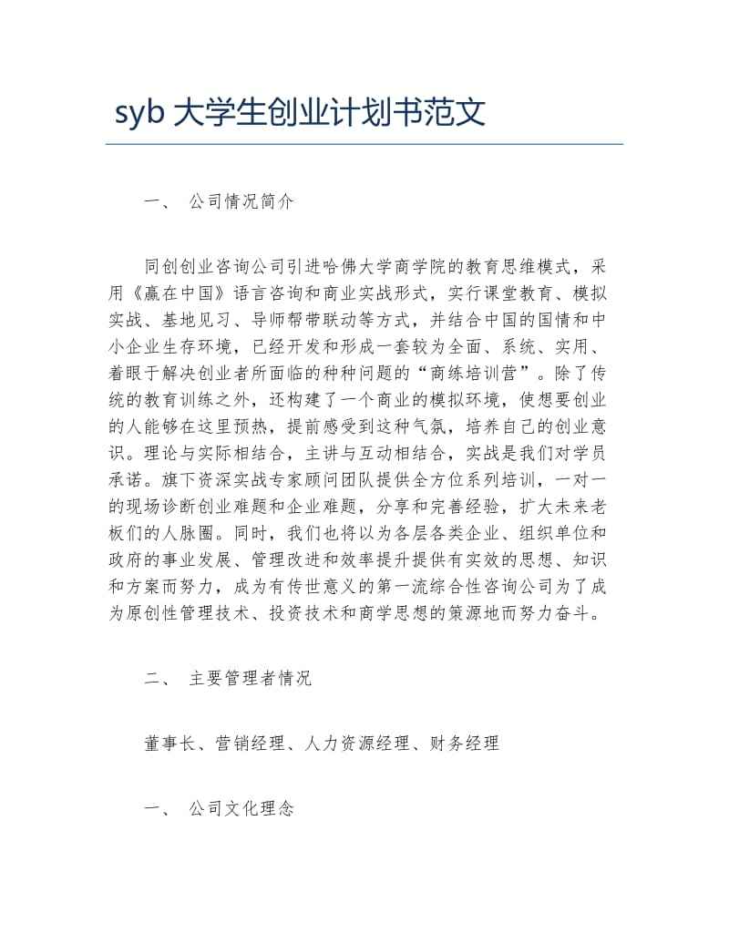 热点！创业计划书模板范文