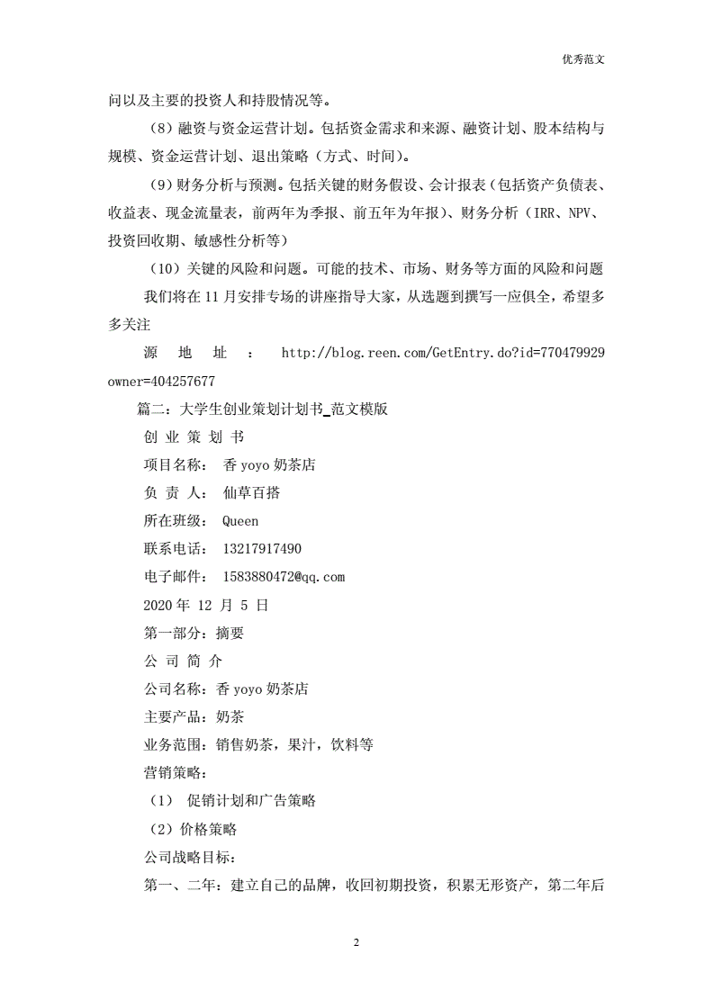 解释！怎么写创业计划书