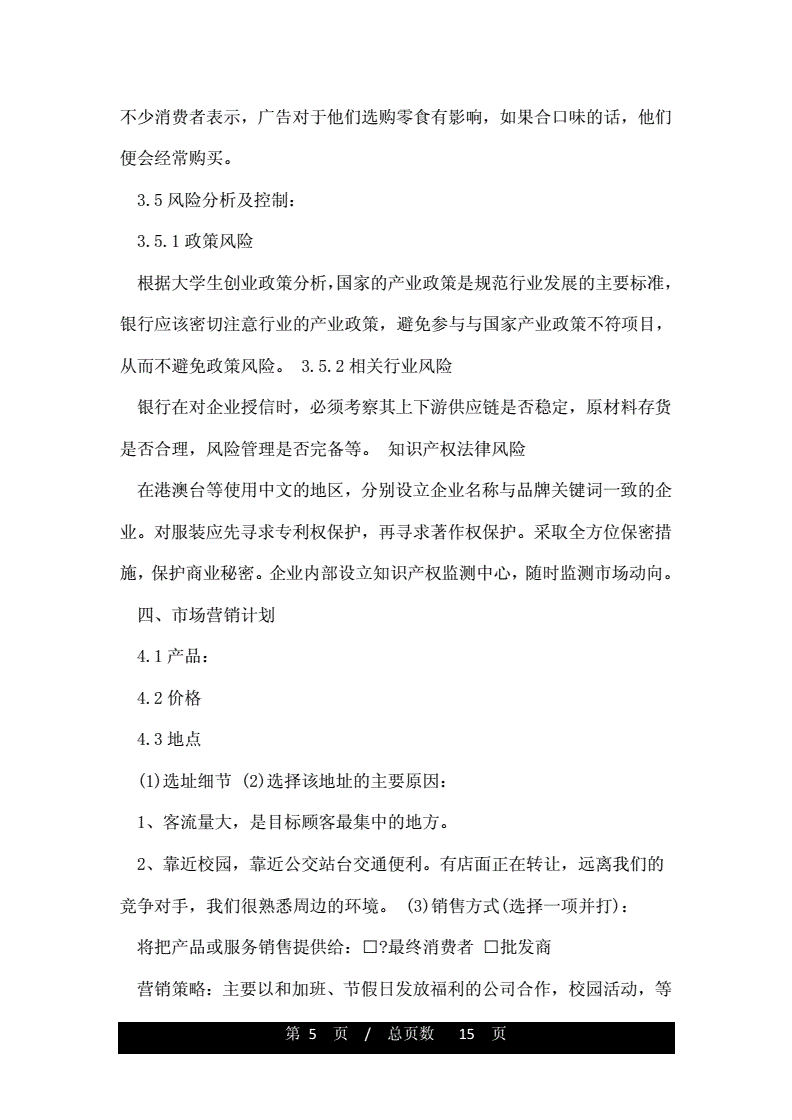 解释！怎么写创业计划书