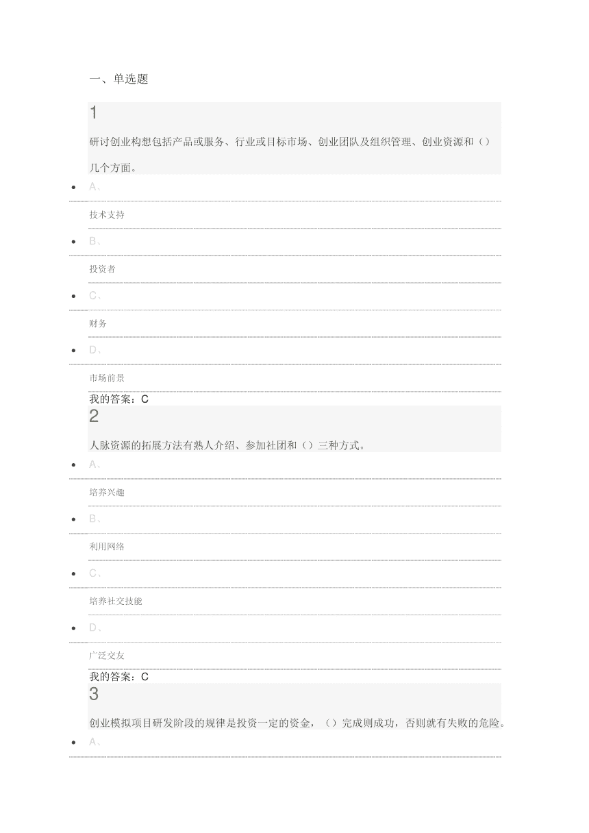 求答案！白手创业