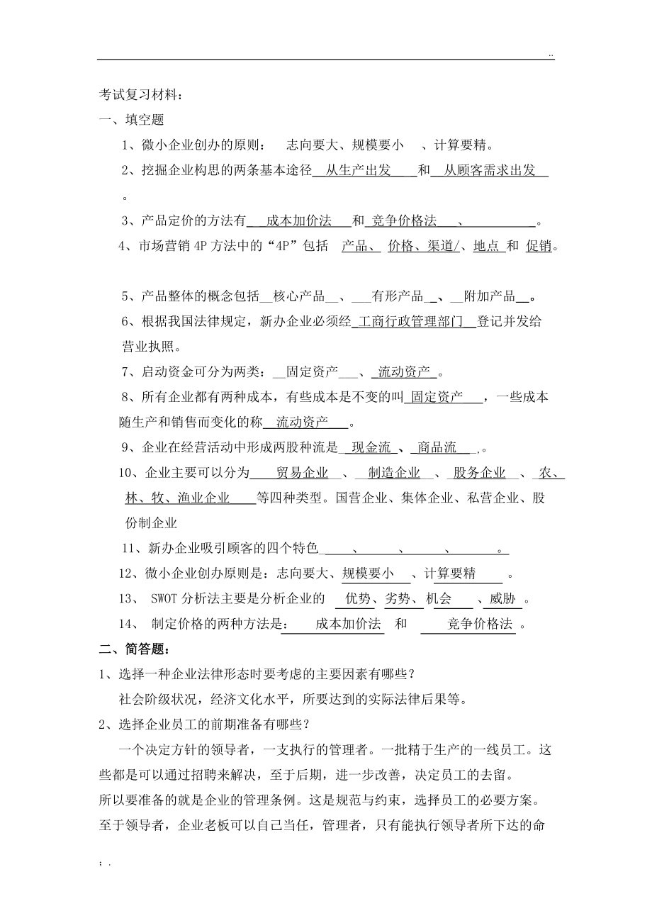 求答案！白手创业