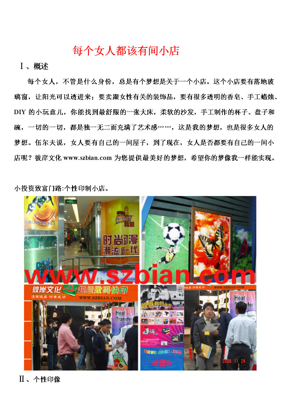 相关！小本创业商机网