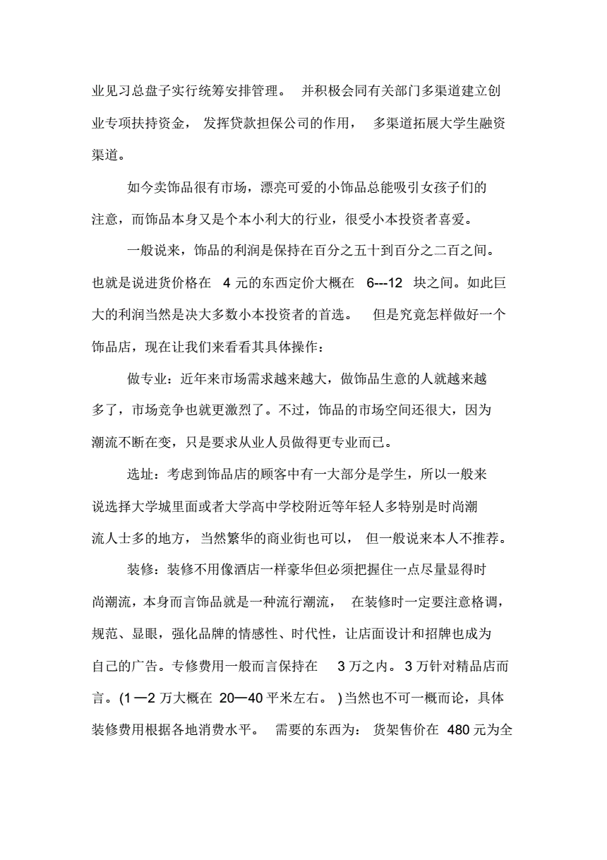 解说！创业加盟