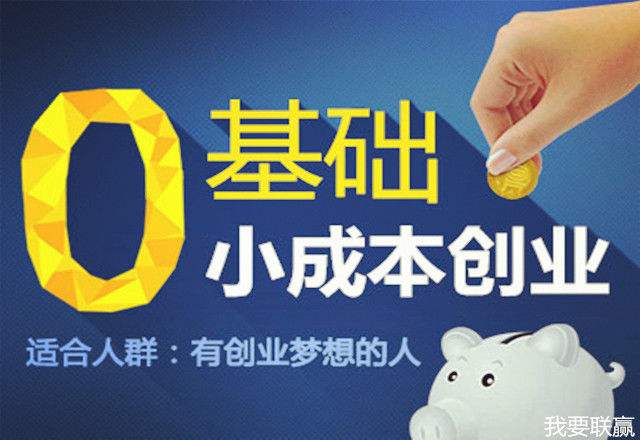 小知识！适合小本创业的项目