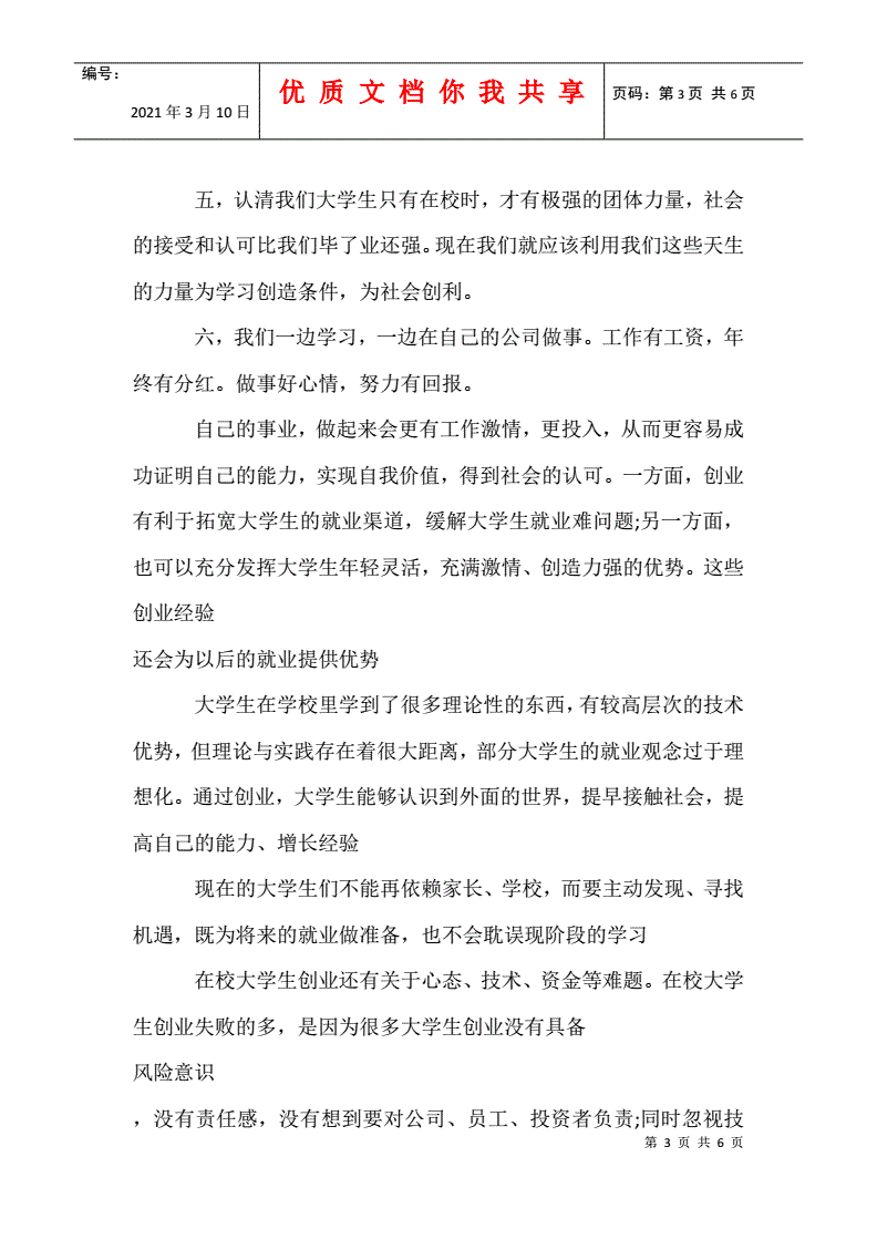 热点！大学生创业利大于弊