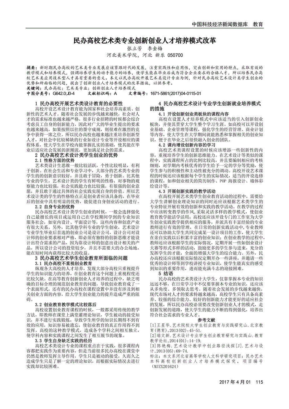 解说！学生自主创业